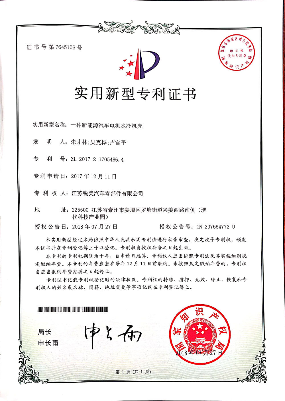 一種新能源汽車(chē)電機(jī)水冷機(jī)殼
