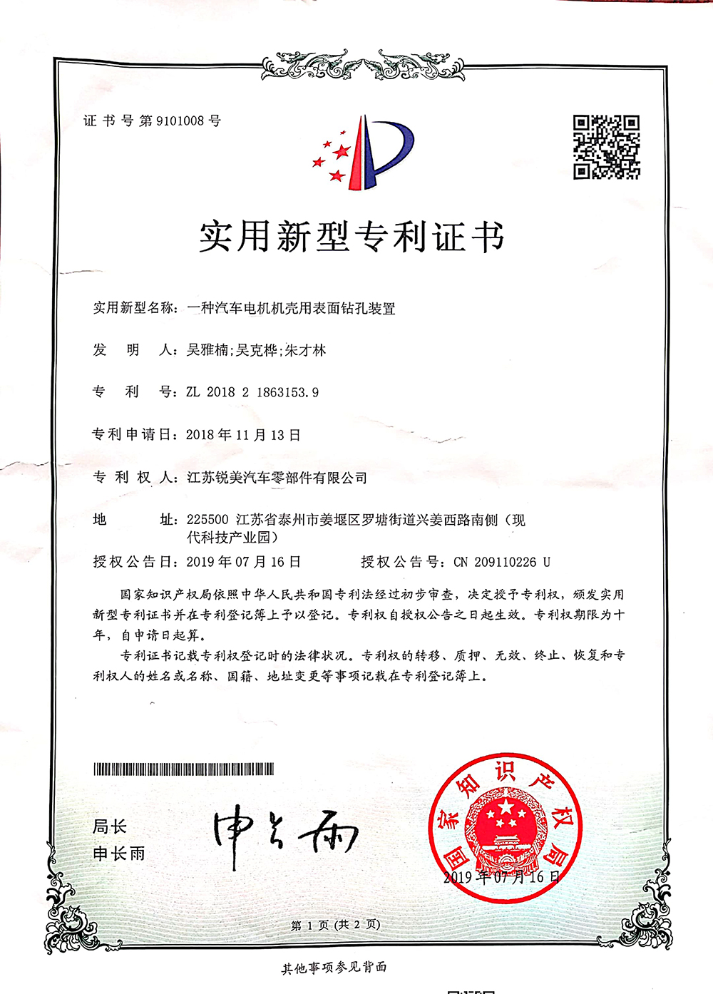 一種汽車(chē)電機(jī)機(jī)殼用表面鉆孔裝置