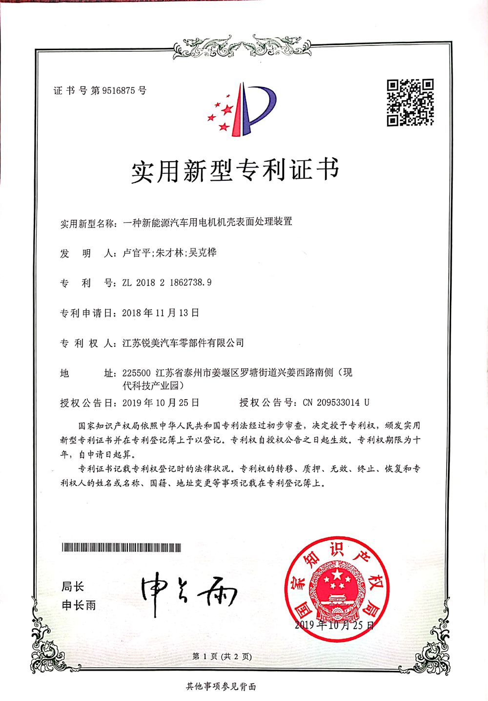 一種新能源汽車(chē)用電機(jī)機(jī)殼表面處理裝置