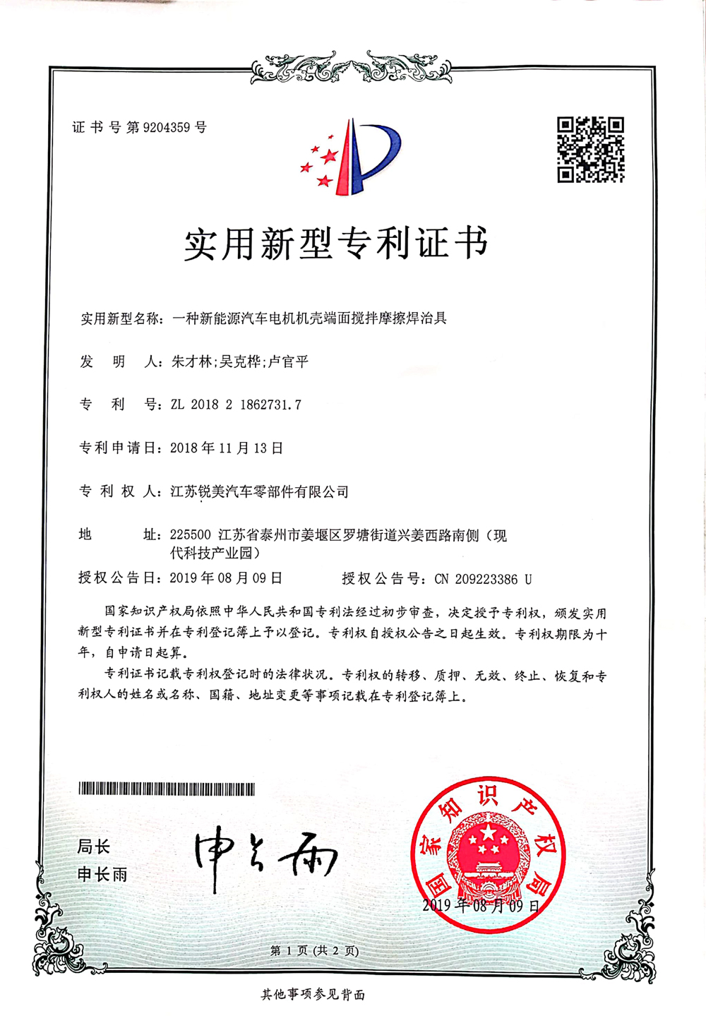 一種新能源汽車(chē)電機(jī)機(jī)殼端面攪拌摩擦焊治具