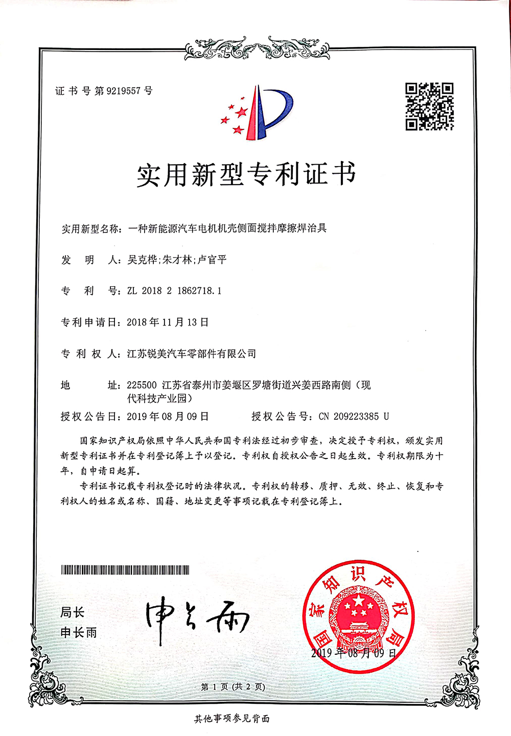 一種新能源汽車(chē)電機(jī)機(jī)殼側(cè)面攪拌摩擦焊治具
