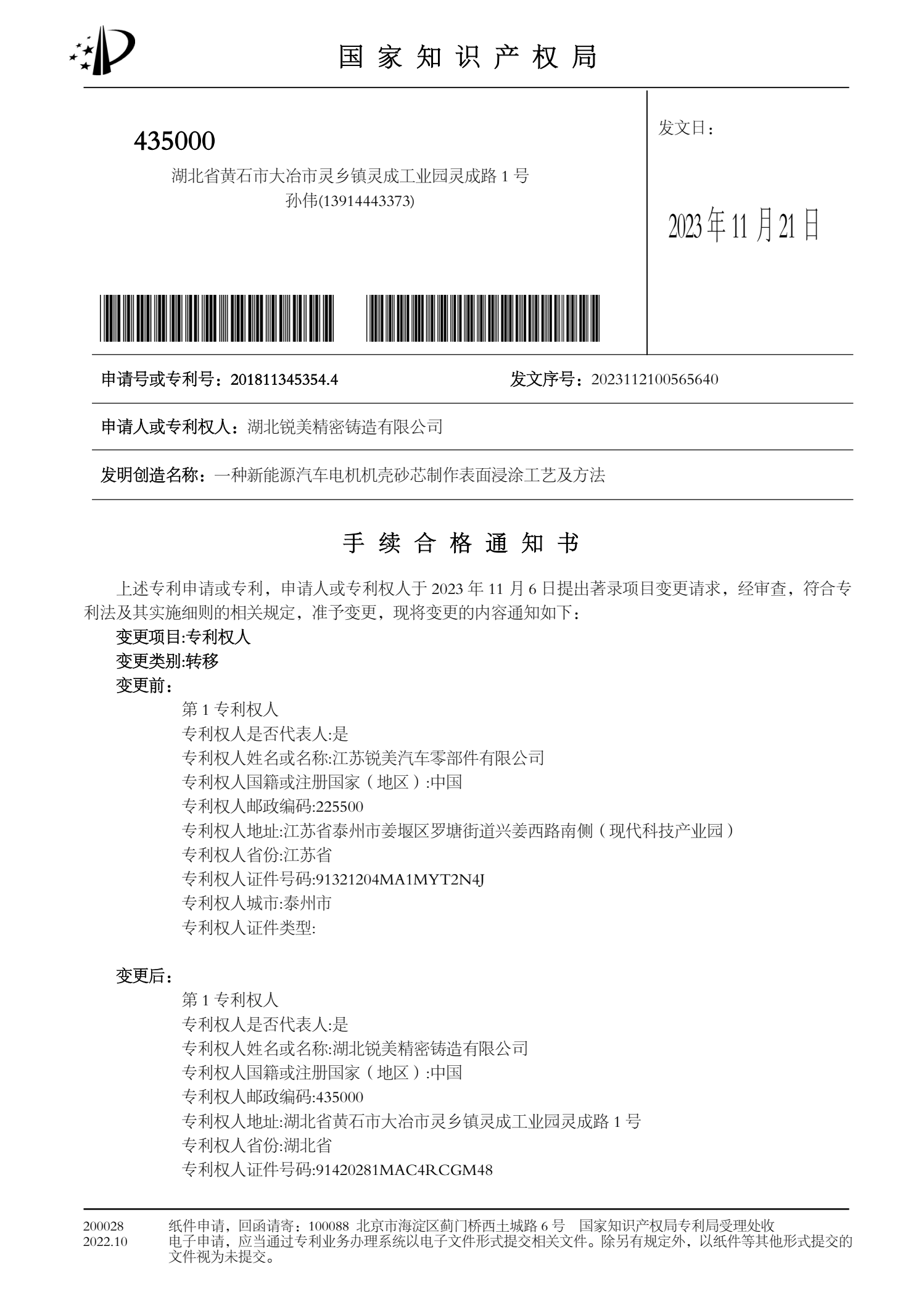 手續合格通知書