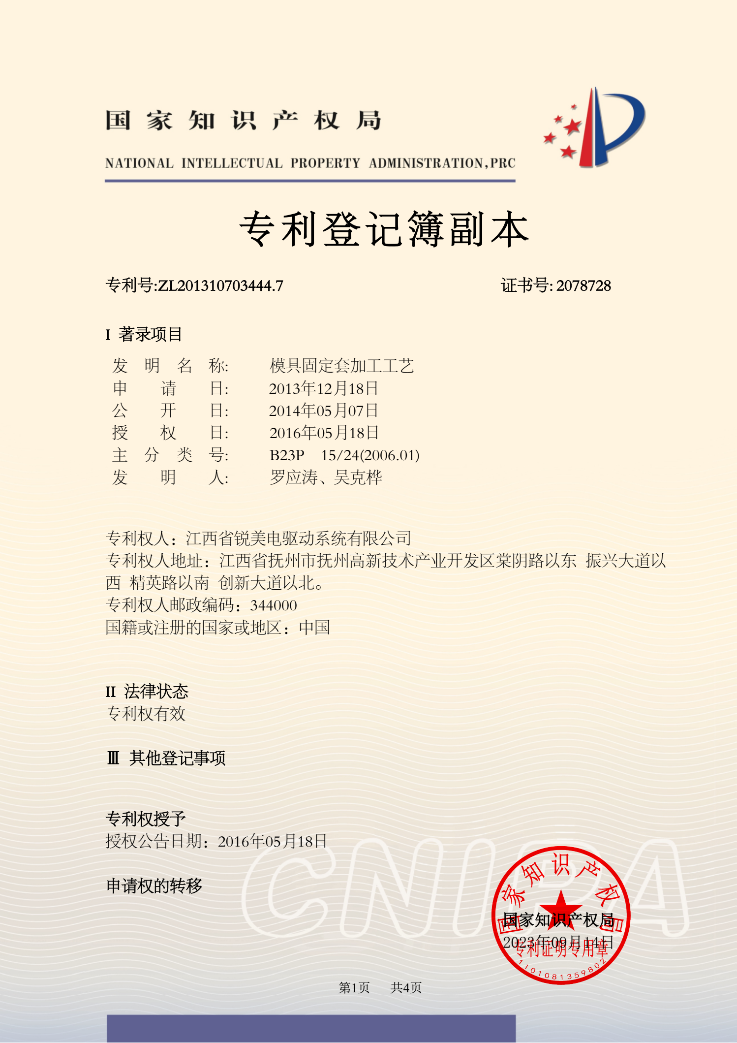 專(zhuān)利登記