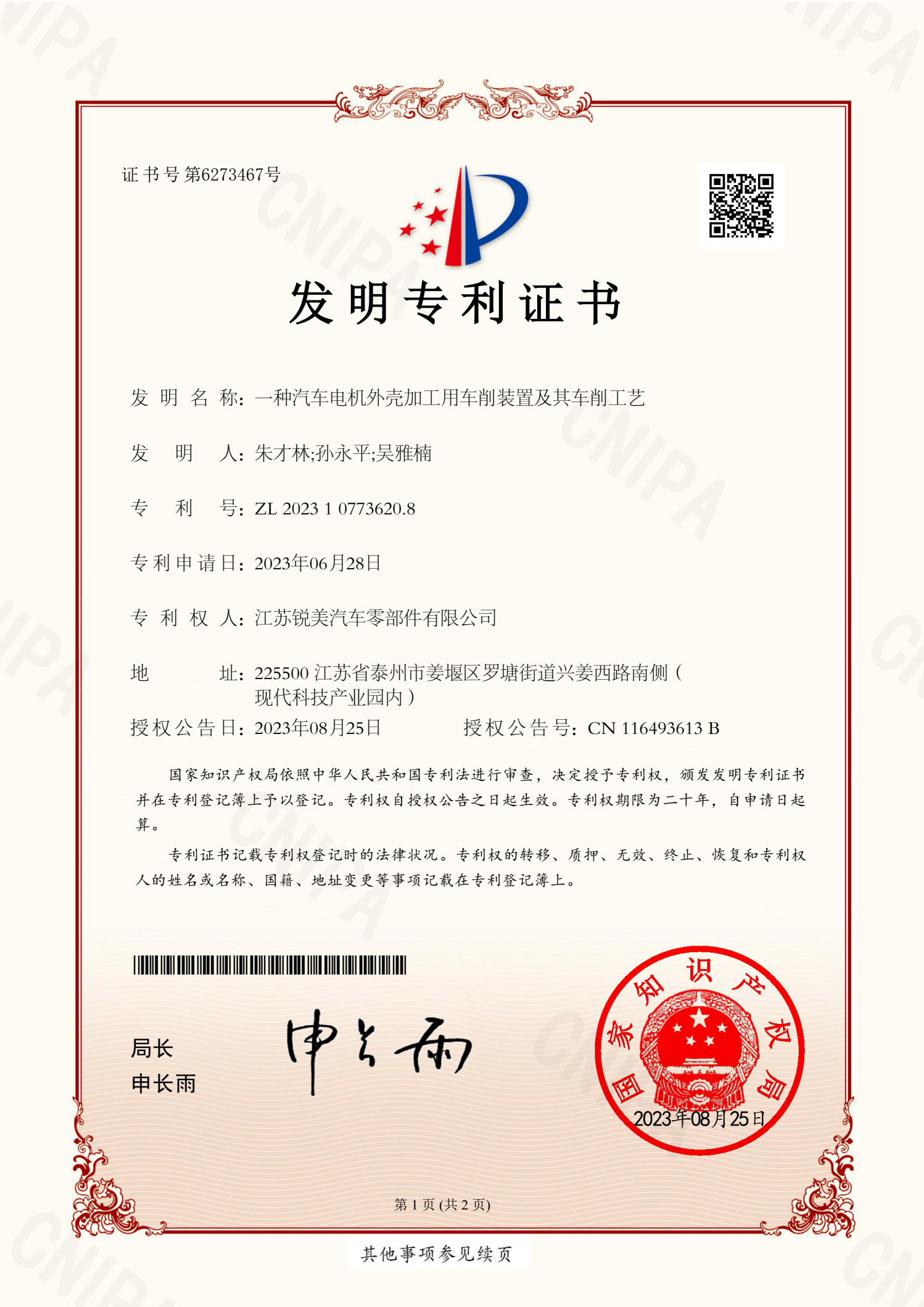 一種汽車(chē)電機(jī)外殼加工用車(chē)削裝置及其車(chē)削工藝