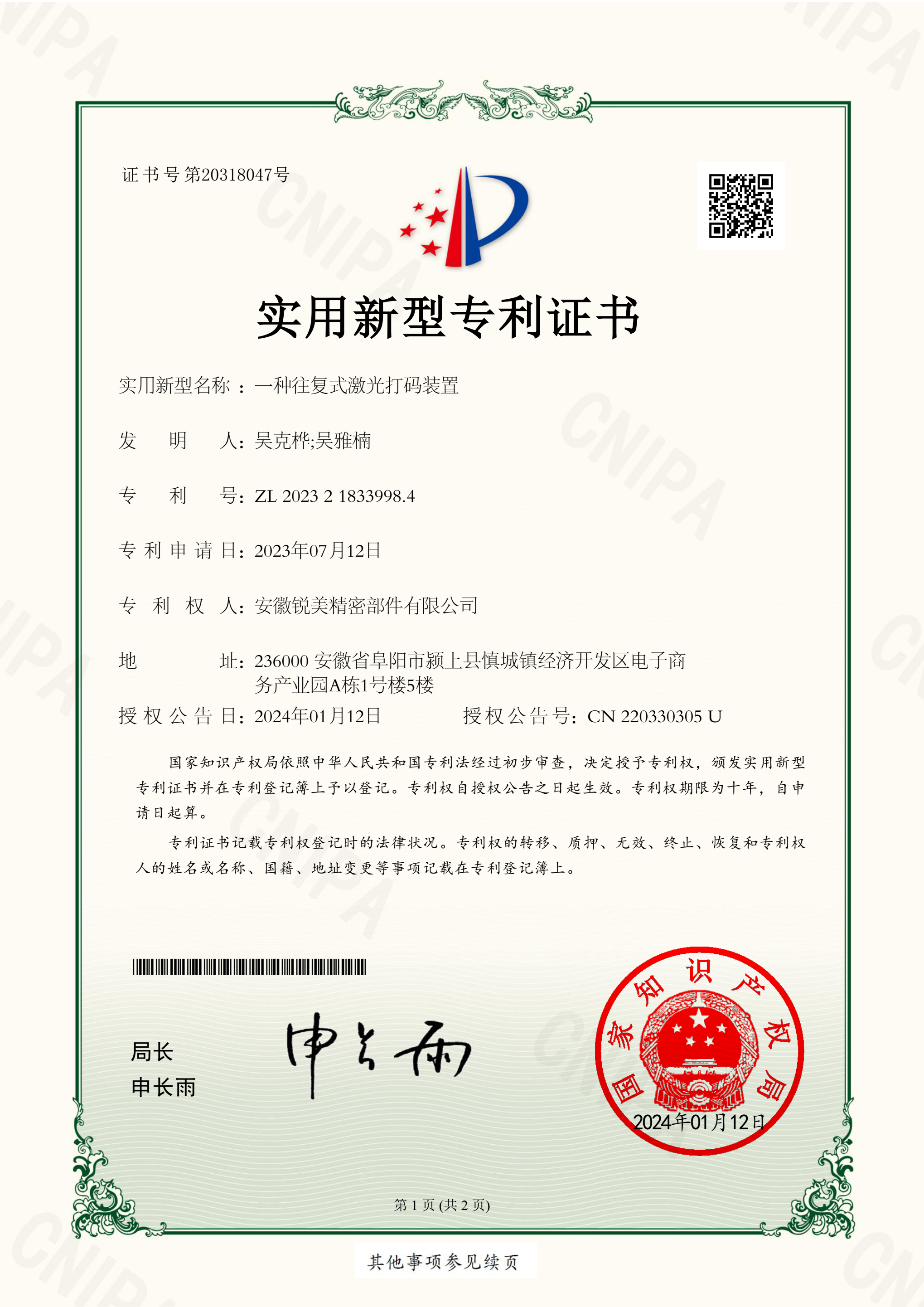 一種往復式激光打碼裝置